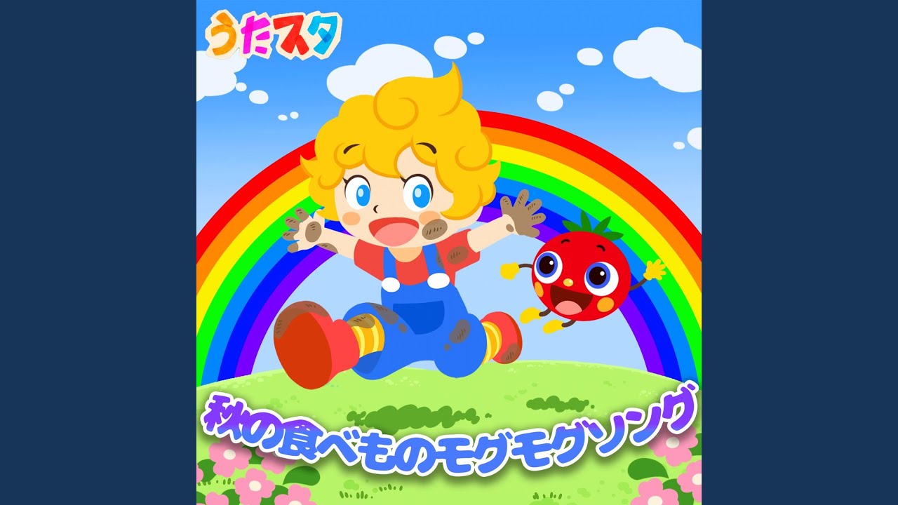 あいうえおにぎり (キッズソングカバー) (「NHK教育テレビ Eテレ...