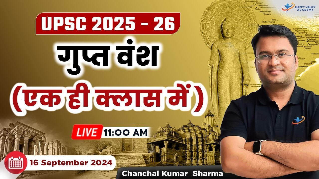 गुप्त वंश (एक ही क्लास में) | Gupta Dynasty (in one class) | UPSC 2025-26 | By Chanchal Kumar Sharma