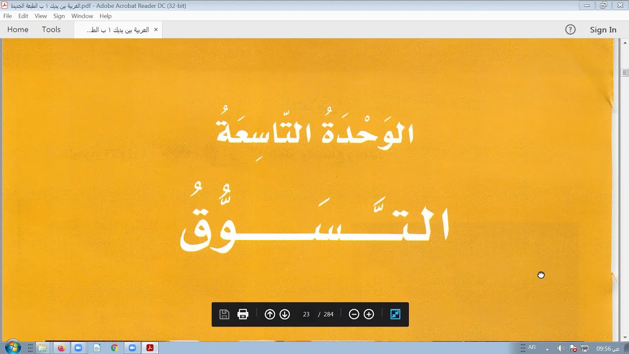 العربية بين يديك الكتاب الأول الدرس التاسع التسوق