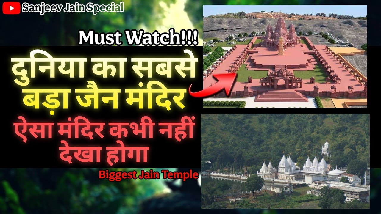 दुनिया का सबसे बड़ा जैन मंदिर | कुंडलपुर तीर्थ दर्शन | (Part-2)
