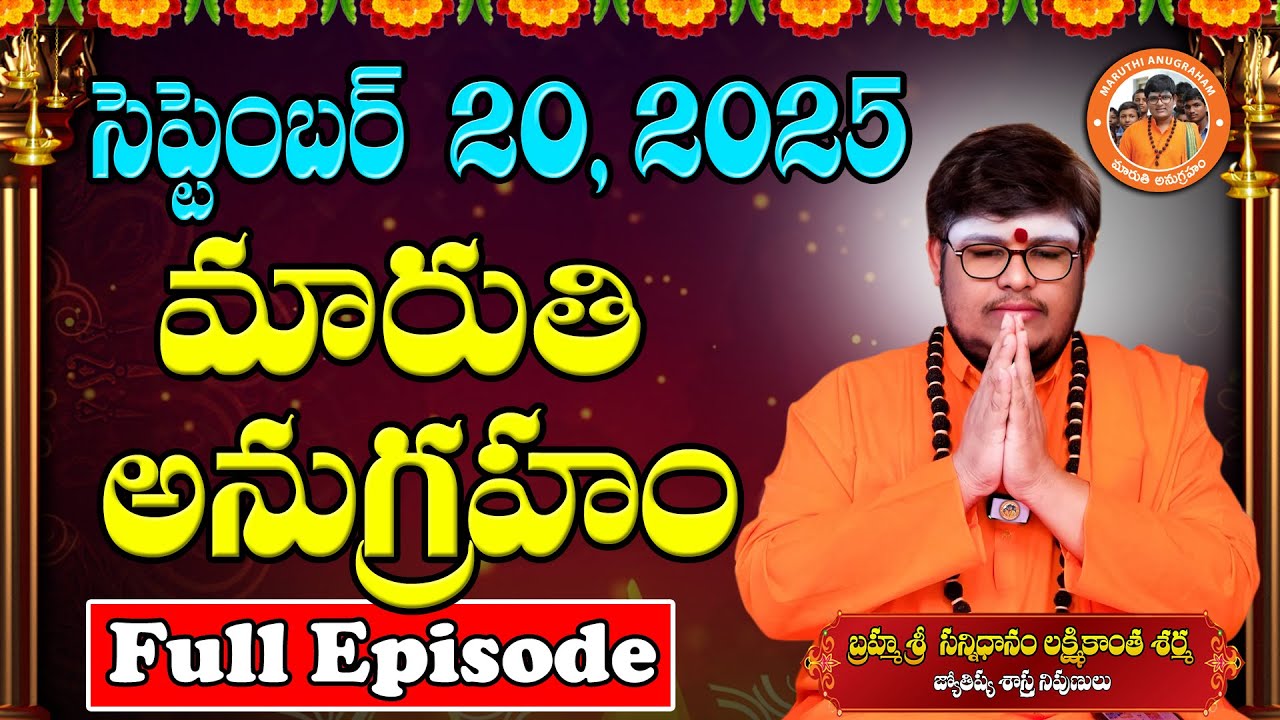 Maruthi Anugraham Today | 20-09-2025 | Sri Lakshmikanth Sharma | Maruthi Anugraham Full Episode