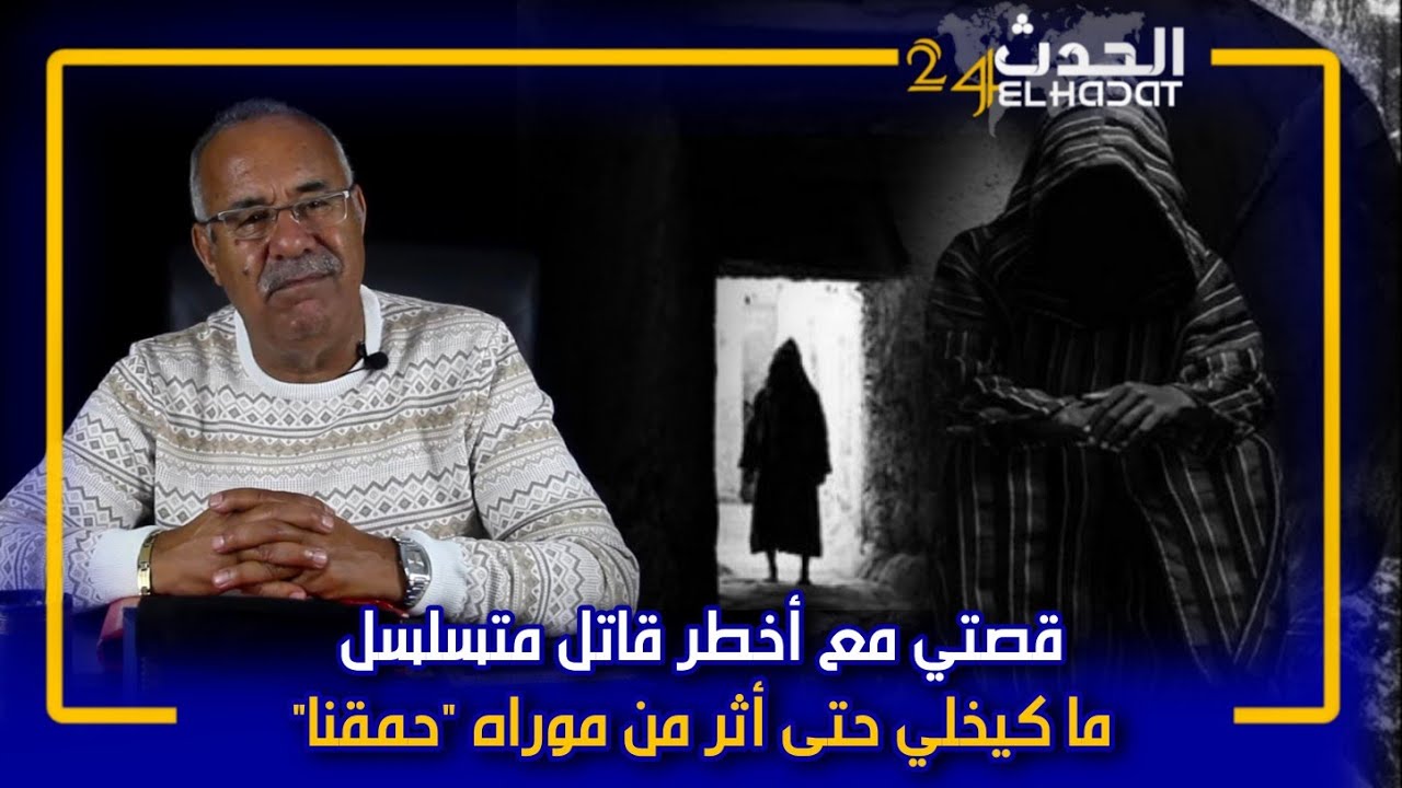 الخراز.على طـ ريقة بوصـ مة ولكن أخـ طر بزاف...كيصـ في غير العساسة و ما كيخلي حتى أثـ ر من موراه