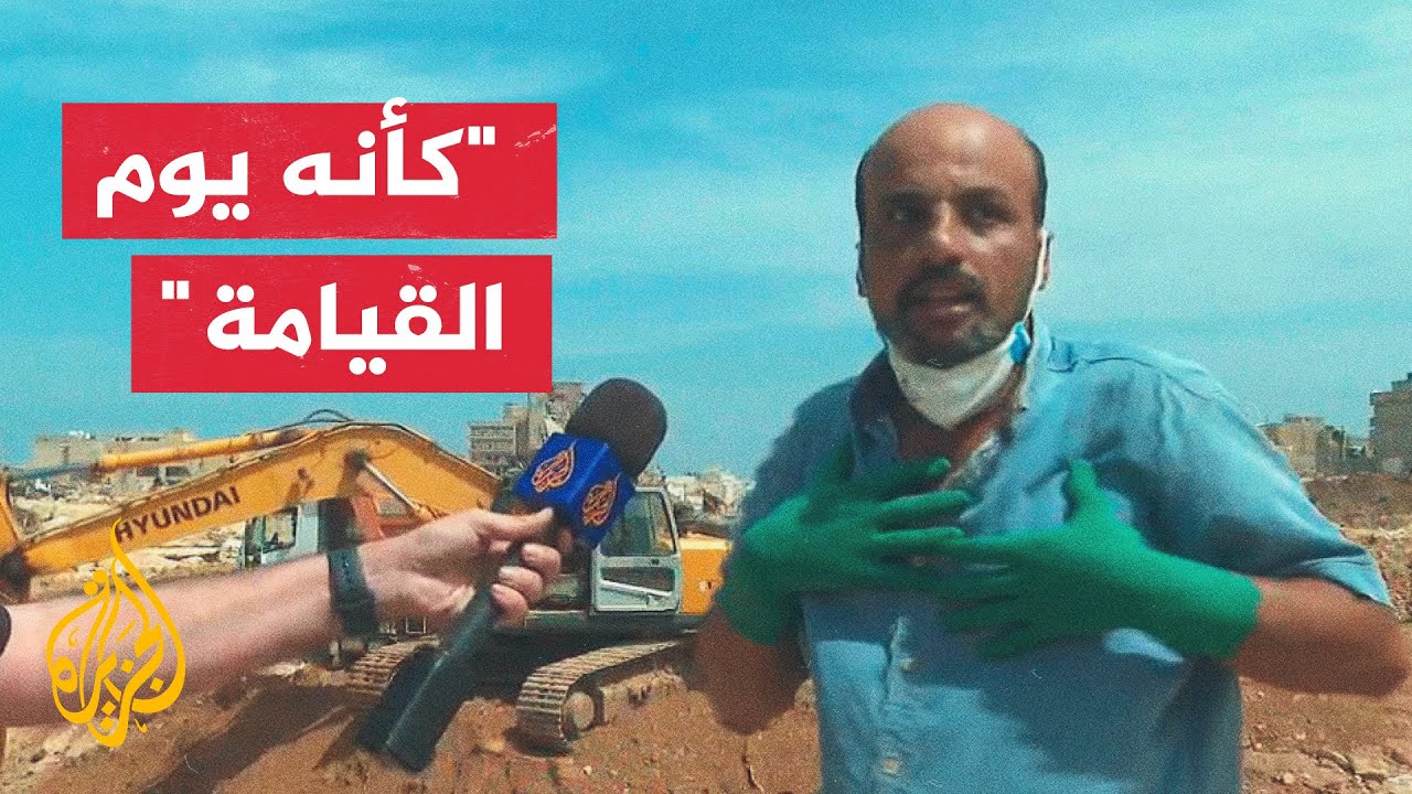 مع مراسل الجزيرة.. مواطن مصري يروي شهادته ليوم الكارثة في مدينة درنة
