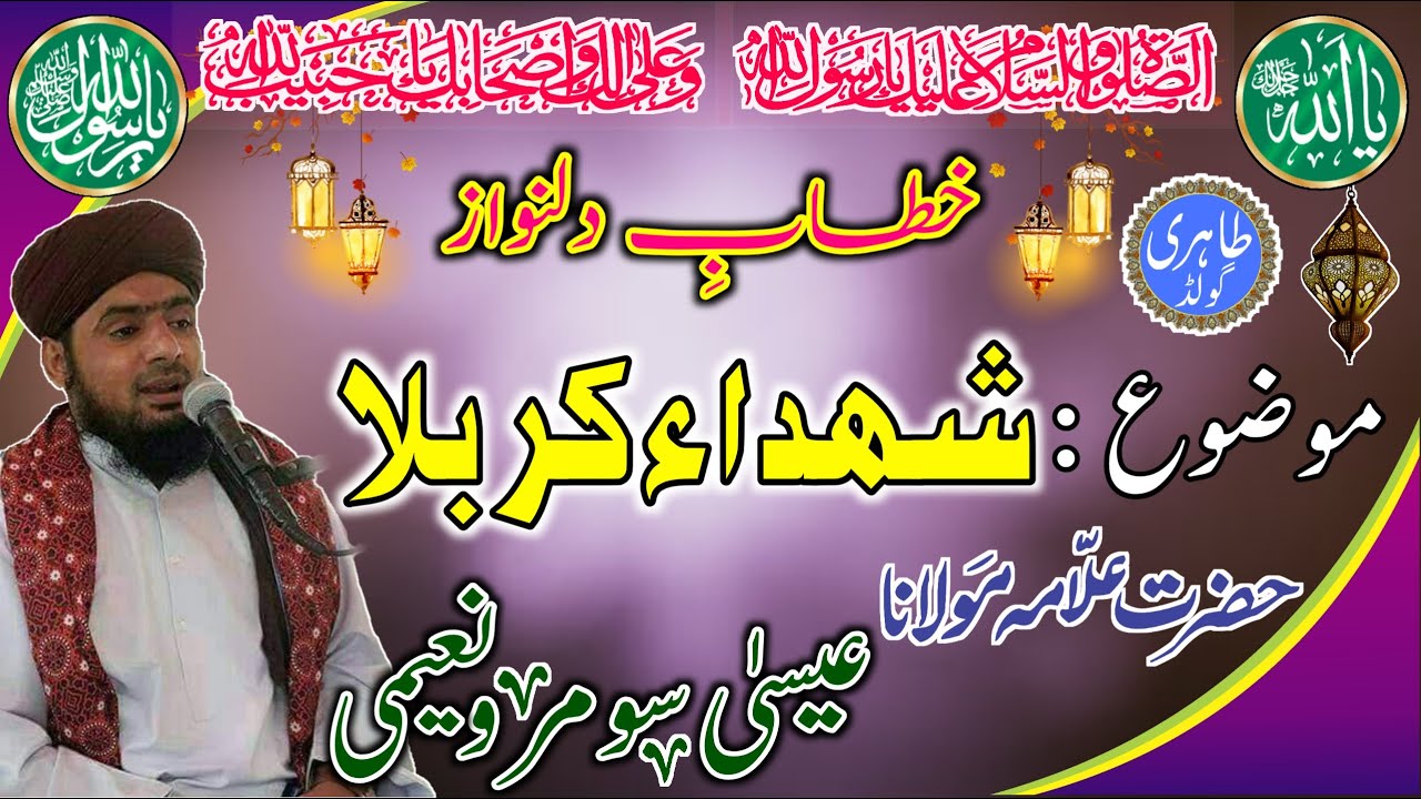 New Bayan 2021 ll Topic ! Shuhada E Karbala ll Allama Molana Muhammad Essa Soomro Naeemi ll