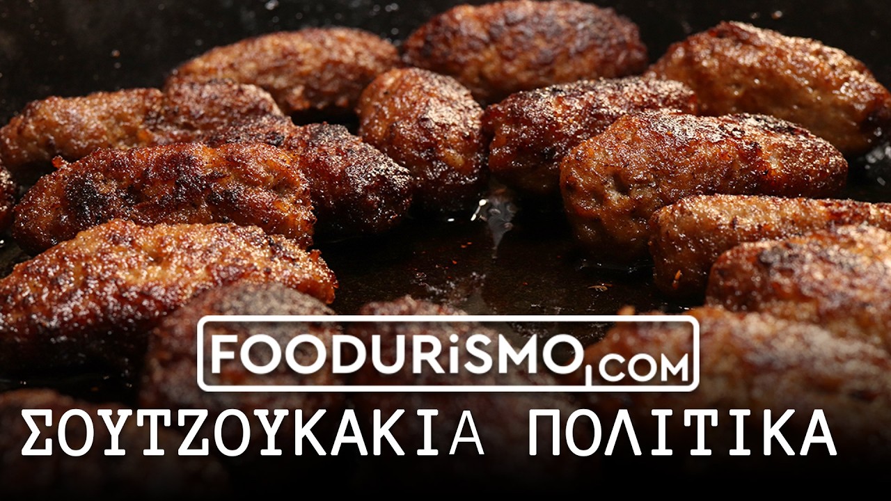 🥇Σουτζουκάκια 🔥πολίτικα (FOODURISMO.COM)