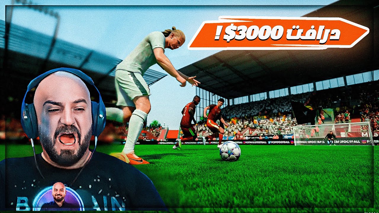 شوف هالاند شو سوى في الدفاع ! 😂 تحدي درافت  عصبيه وتحشيش ! 😂🔥 FC24