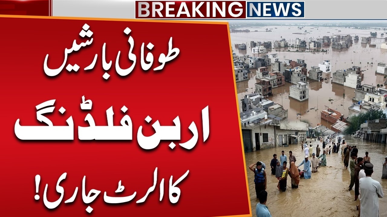 Weather Alert: Pakistan Braces for Heavy Rain and Urban Flooding | Breaking News | Public News
