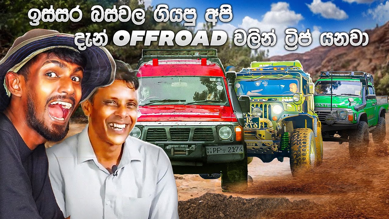 Travel Weekend Interview | තෙල් වියදම 100,000 පයිනවා !!