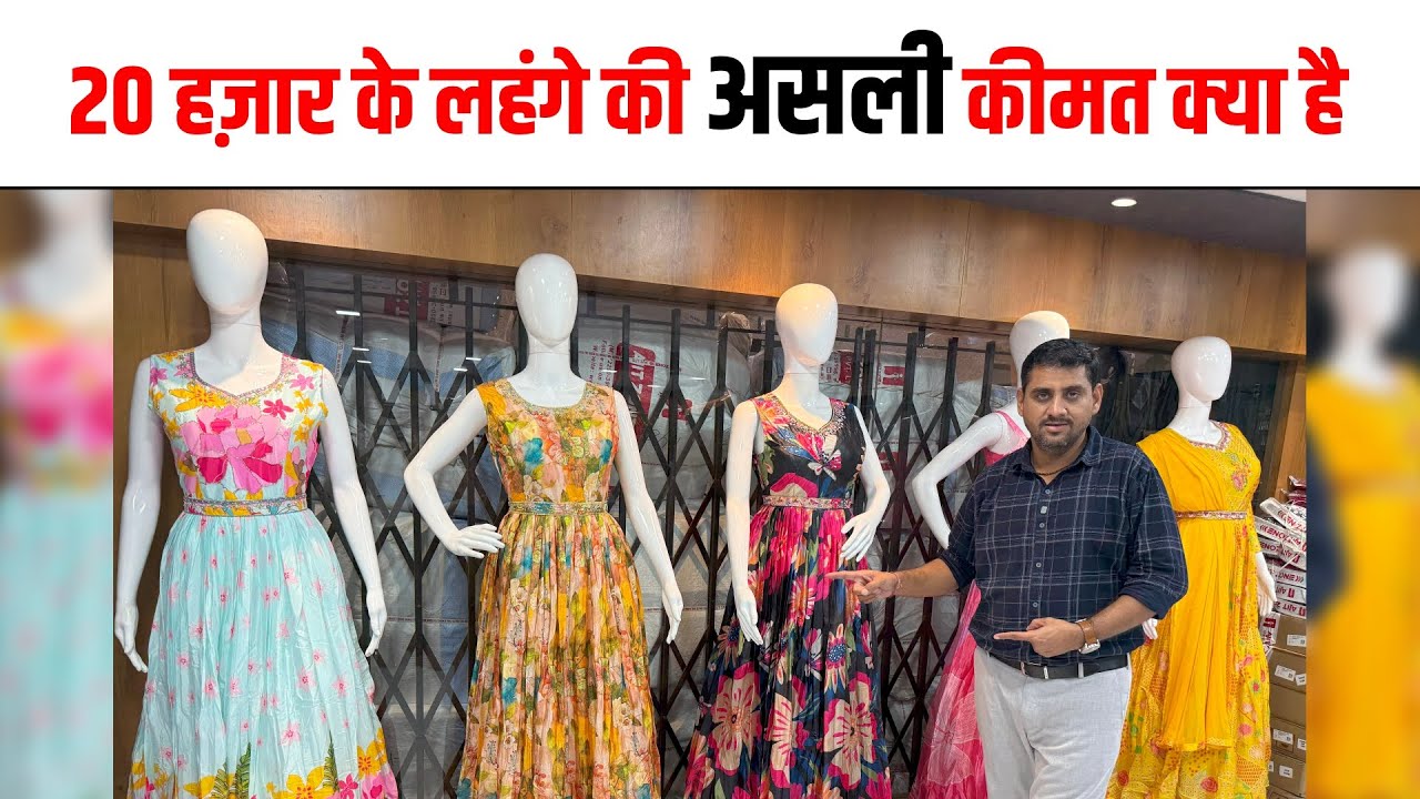 20 हज़ार के लहंगे की असली कीमत क्या है