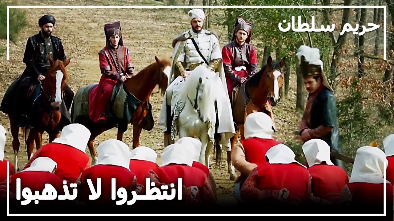 الانكشاريون يقطعون طريق الأمير مصطفى - حريم السلطان الحلقة 123