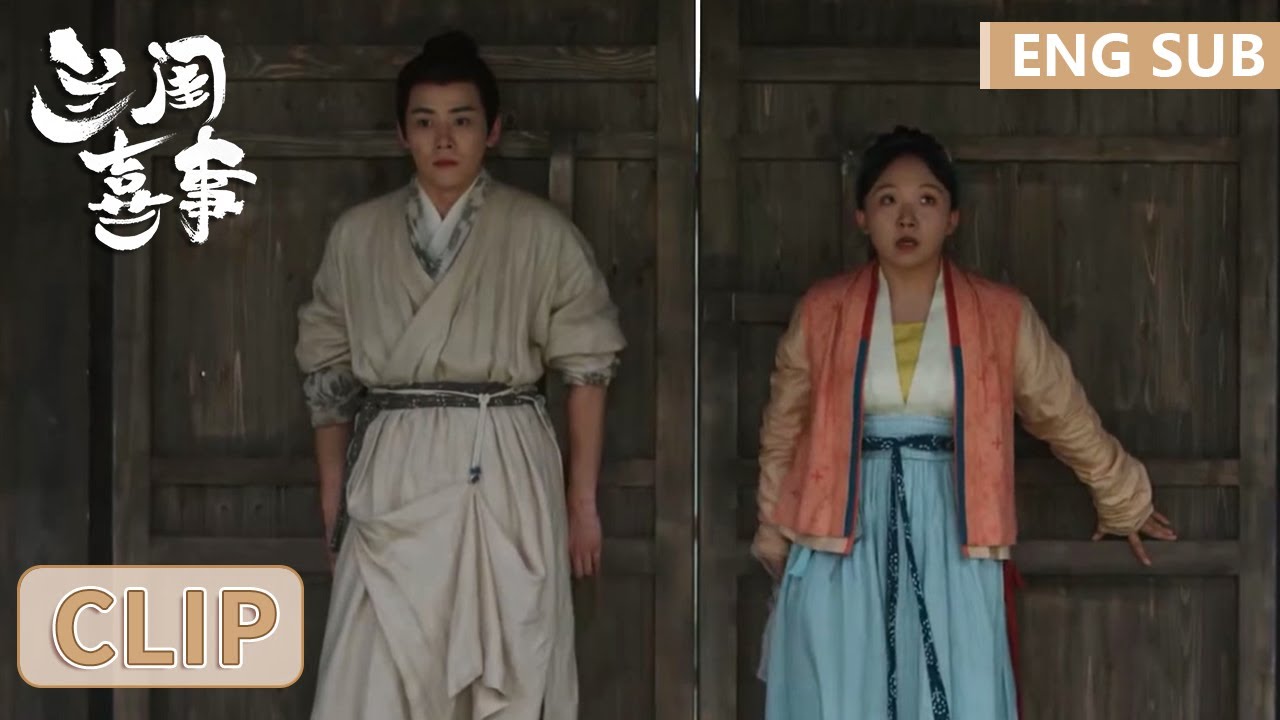 EP05 Clip 路不平欲换份差事，岂料遭杜如玉连环逼问吓得落荒而逃【兰闺喜事 Hilarious Family】