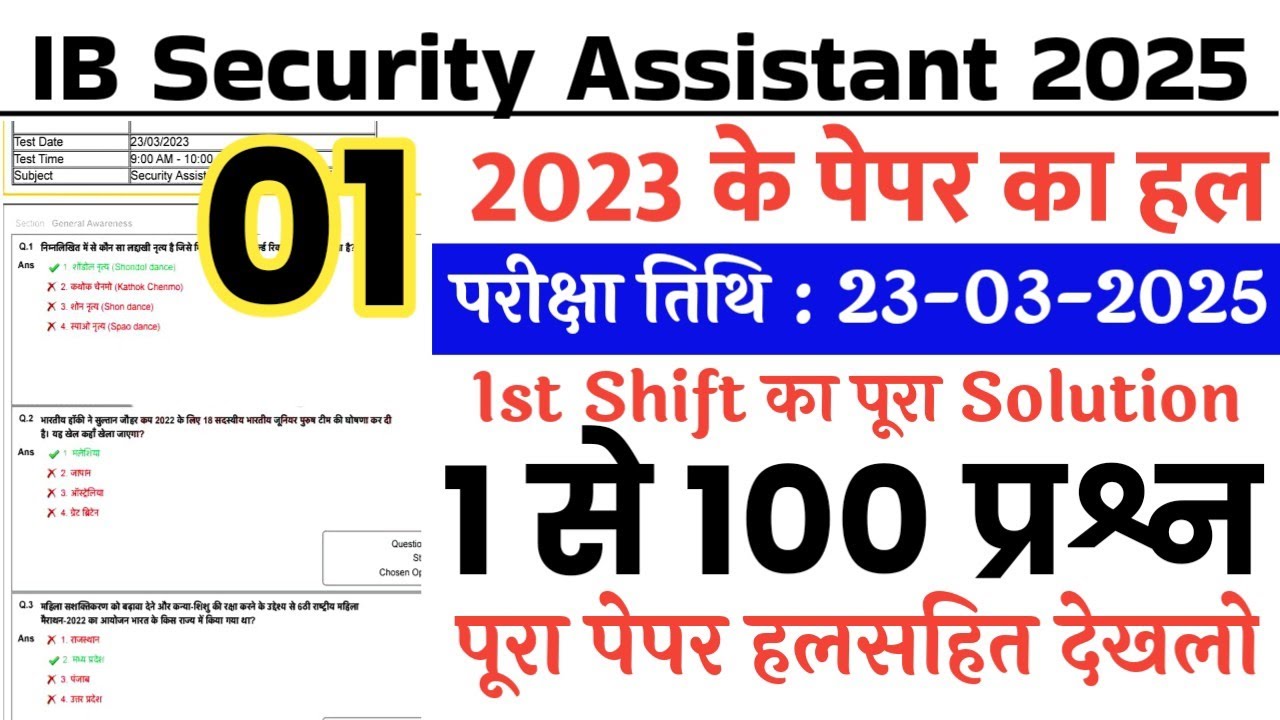 IB Security Assistant Previous Year Paper | IB Security Assistant Previous Year Question Paper 2023