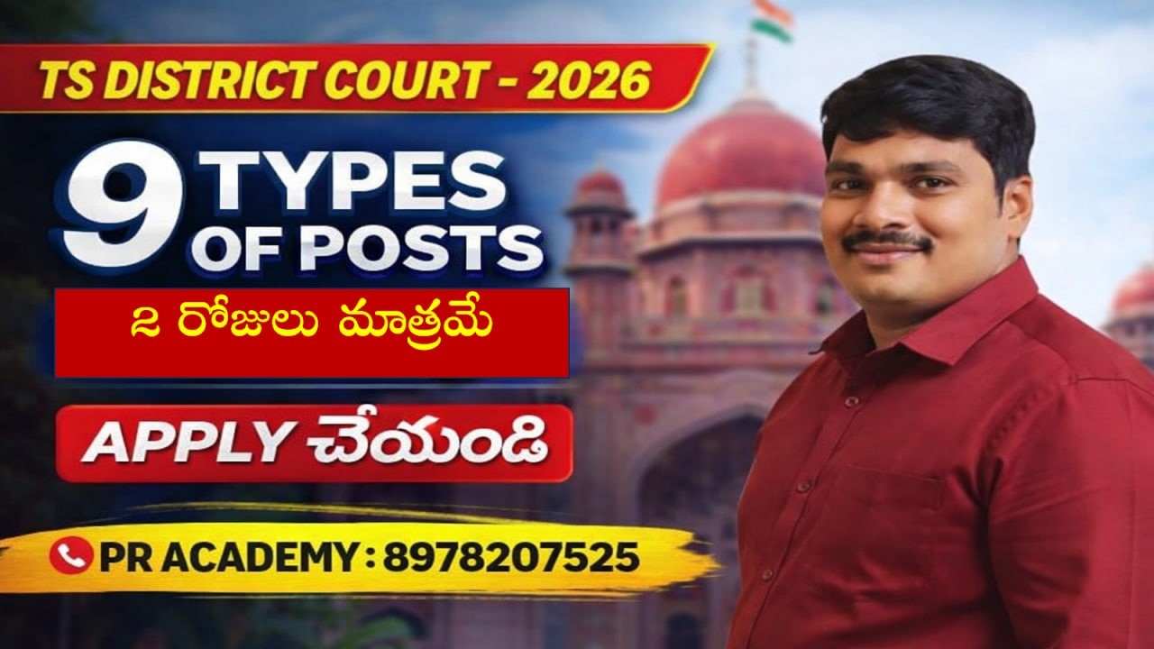 TS District Court 2026 Notification | Final 2 Days to Apply ⏳ Don&rsquo;t Miss This Chance | PR Academy