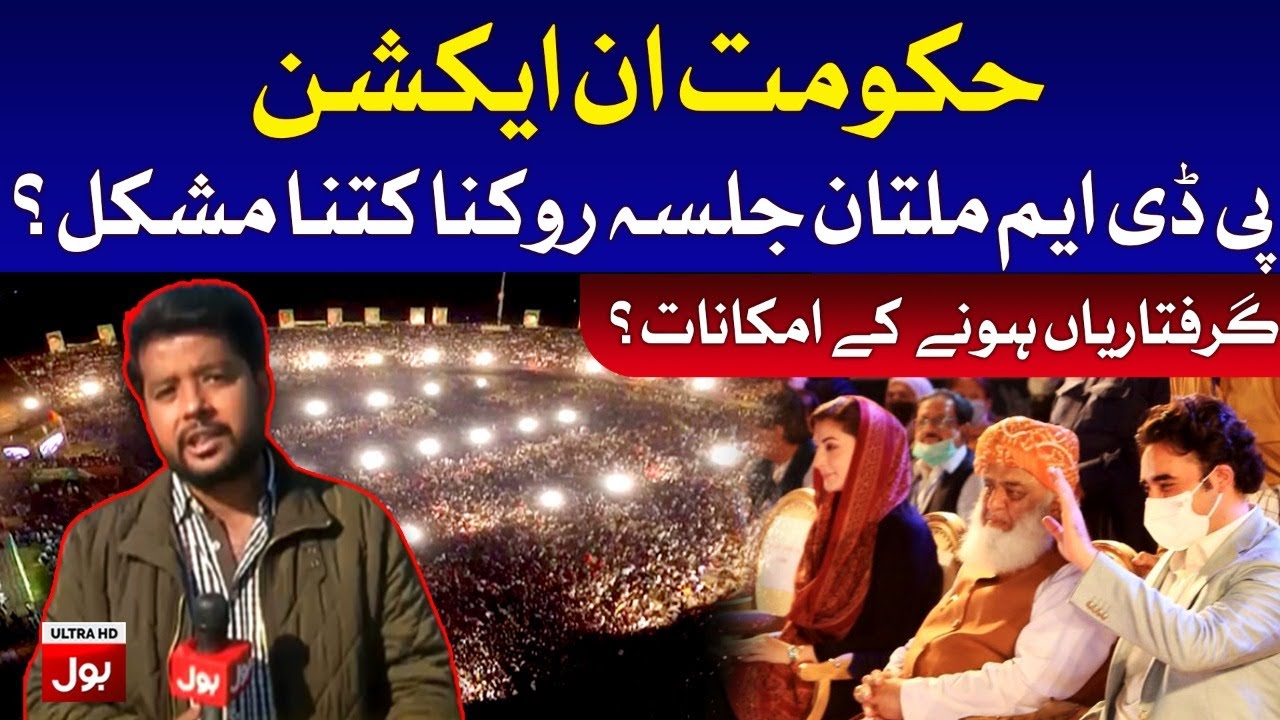 PDM Multan Jalsa Preparations | Government in Action | Breaking News