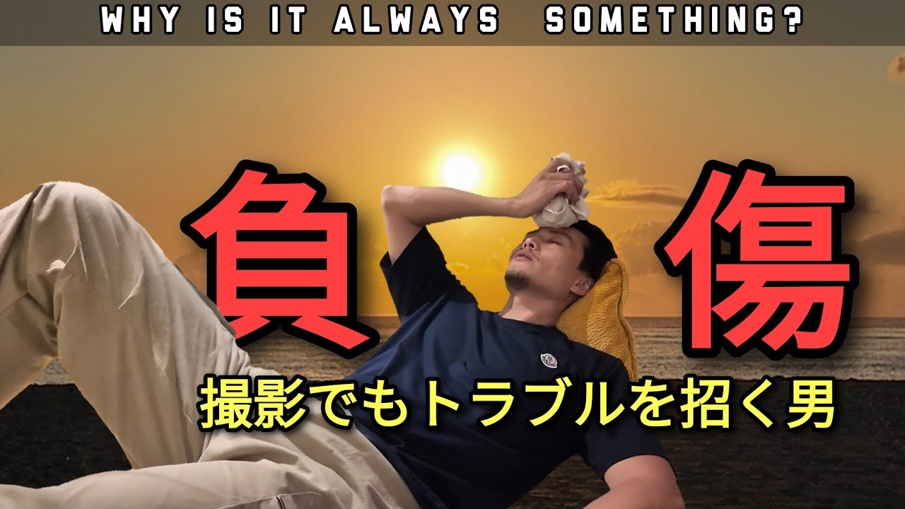 [本番日に負傷する男] バリ島で6日間の撮影に密着