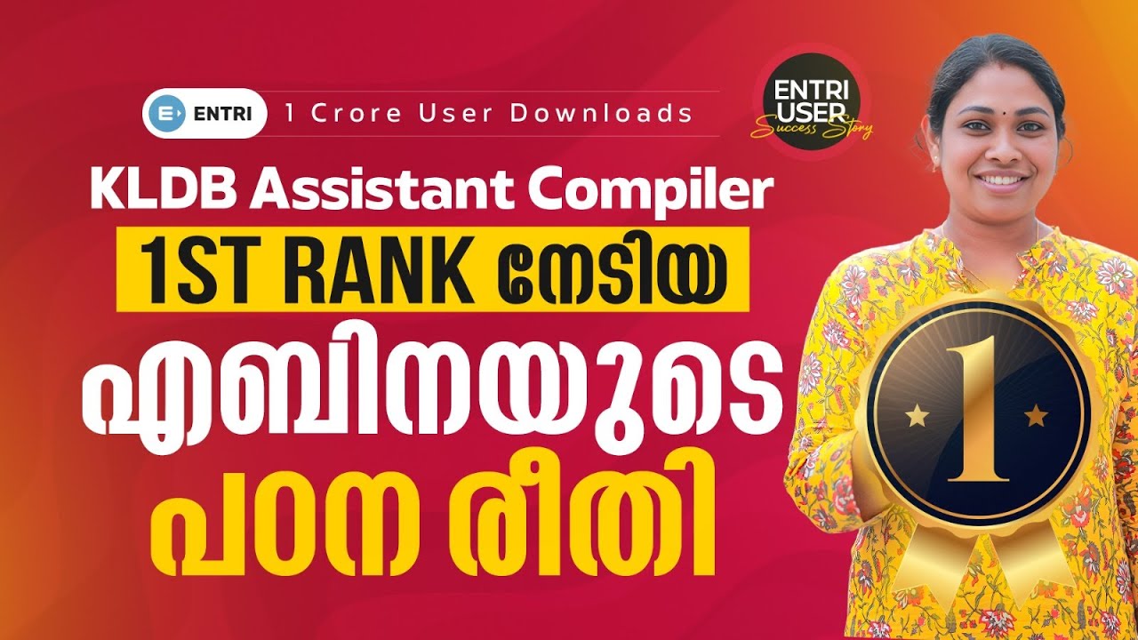 🔥മനസ്സുവെച്ചാൽ ഒന്നാം റാങ്കും നേടാം | PSC Rank Holder Interview | Motivation | #EntriStories