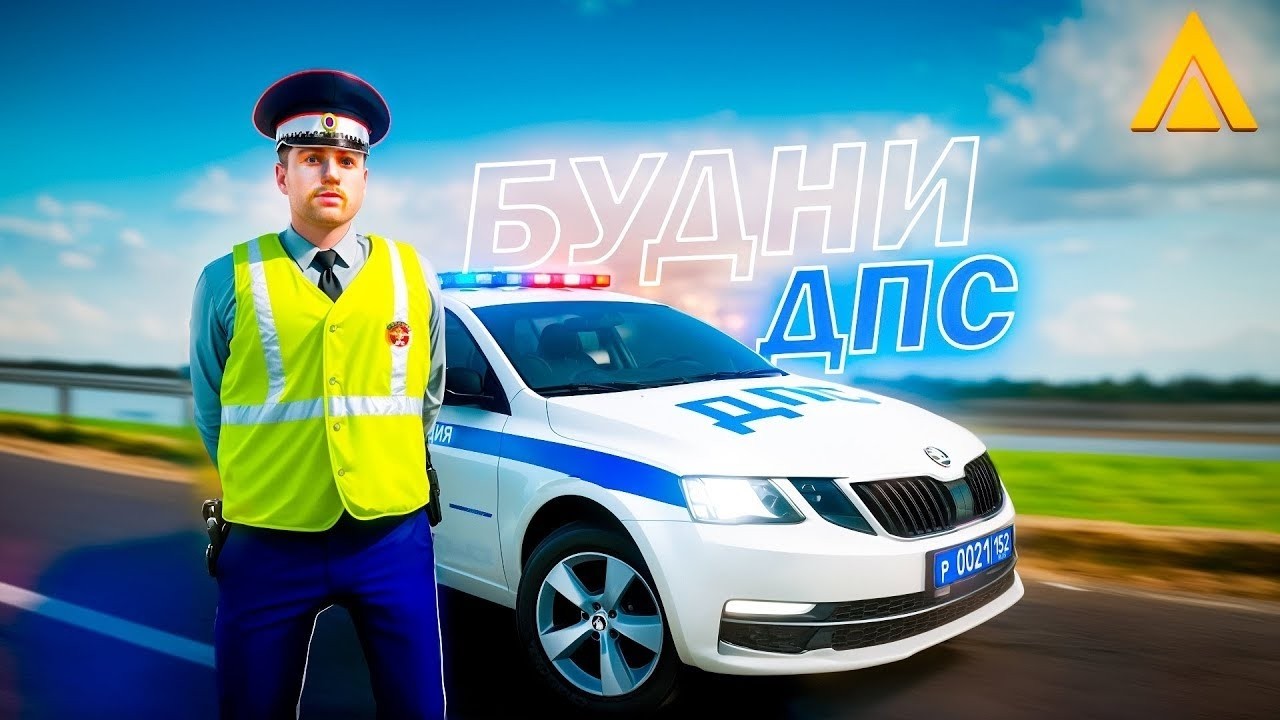 БУДНИ ДПС НА АМАЗИНГ ОНЛАЙН