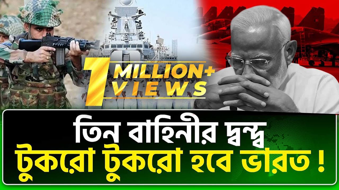 আ'তঙ্কে কাঁপছে ভারত, সেনাপ্রধানের সরল স্বীকারোক্তি | NTV News