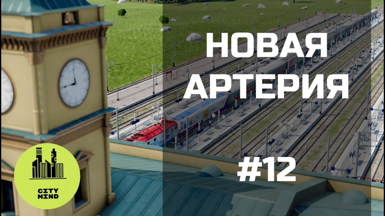 НОВАЯ ЖД АРТЕРИЯ #transportfever2  | 12 серия, 1 сезон