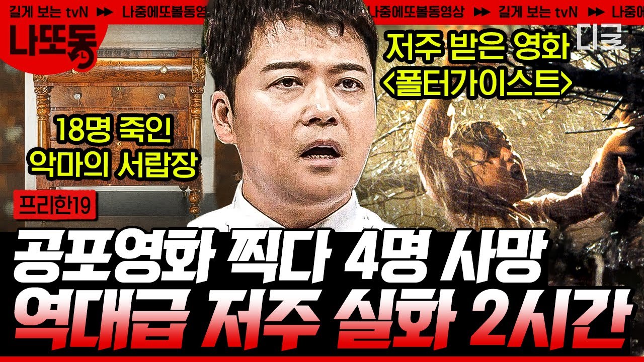[#프리한19] (2시간) 녹음실에서 귀신을 발견하면 대박 난다?👻 믿거나 말거나 흥미로운 저주&미신 모음. zip | #나중에또볼동영상
