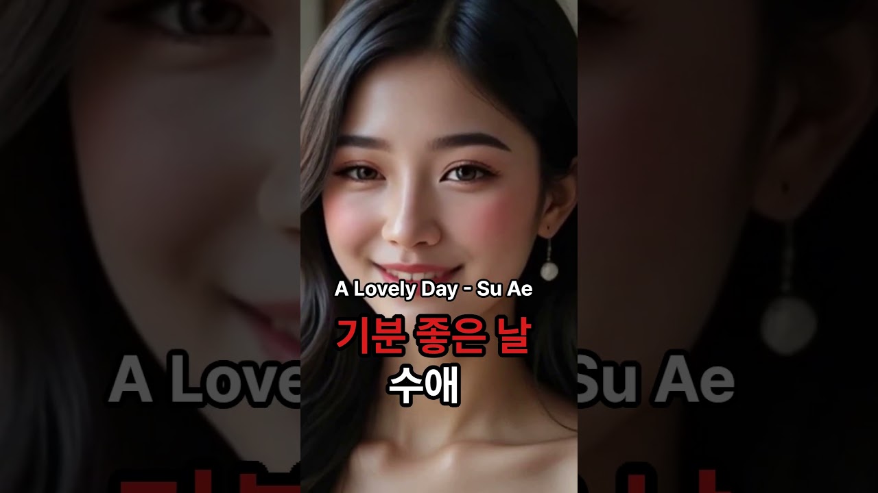 A Lovely Day #ALovelyDay #Trot #KoreanTrot #FeelGoodMusic #KMusic  #HappyDay #KPopTrot