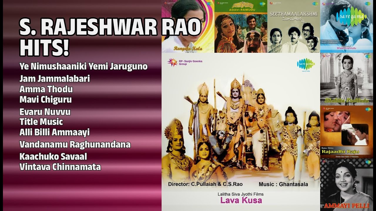 రాజేశ్వరరావు గారి పాటలు | S. Rajeshwar Rao Songs | Ye Nimushaaniki Yemi Jaruguno