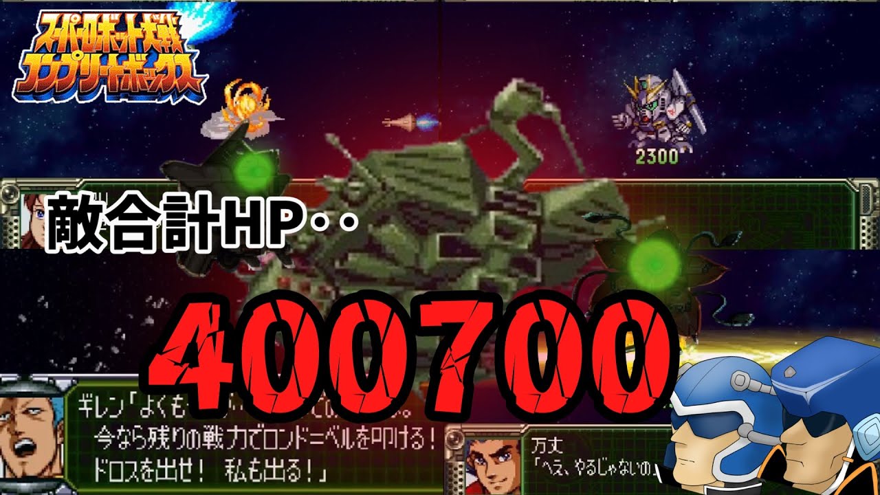正統派の物量攻撃ステージ‥ スーパーロボット大戦激戦地巡り「ゼダンの門」(コンプリートボックス版)