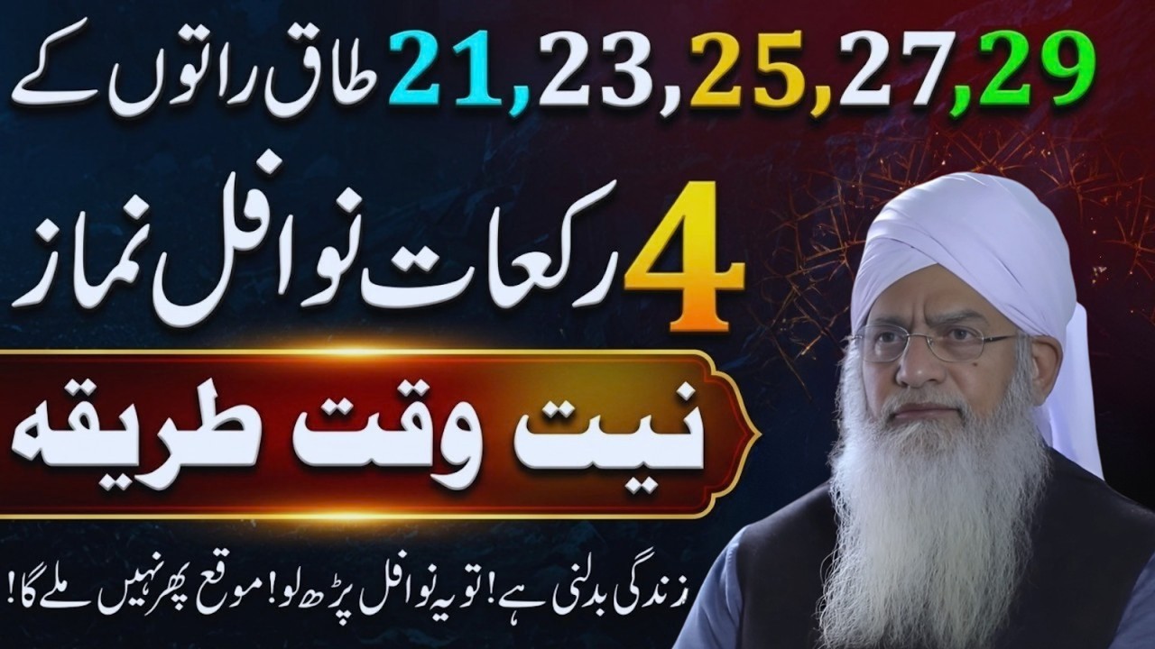 Ramzan Ki Taq Raten | 12 Rakat Nawafil Namaz Aur Lailatul Qadr Ki Fazilat | Peer Zulfiqar Ahmad