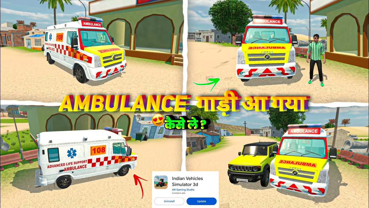 AMBULANCE 🚑 गाड़ी गेम में कैसे ले ? Indian Vehicles Simulator | Indian Vehicles Simulator 3d 