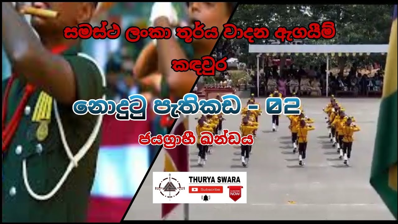 All island band competition 1st place Darmaraja college band cadet | නොදුටු පැතිකඩ - 02 | Eastern