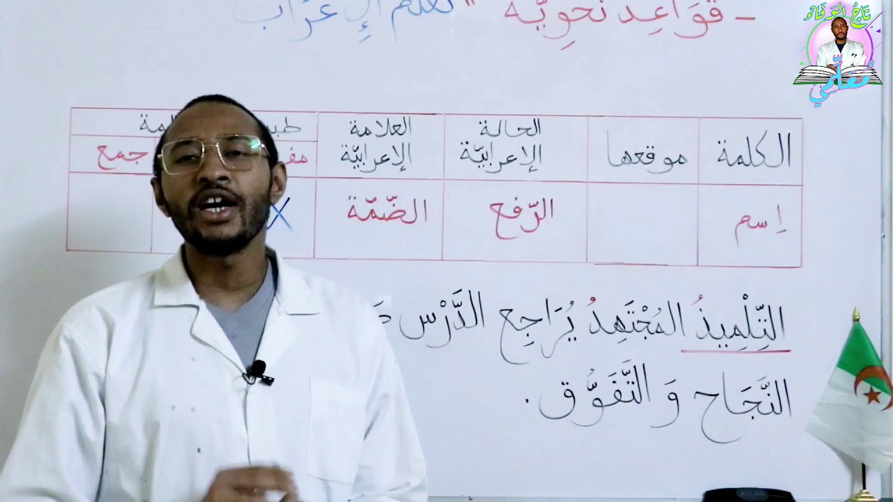 تعلم الإعراب من الصفر 😉0️⃣ السنة 1AM 📚أساسيات مهمة جداً عليك معرفتها 🆕
