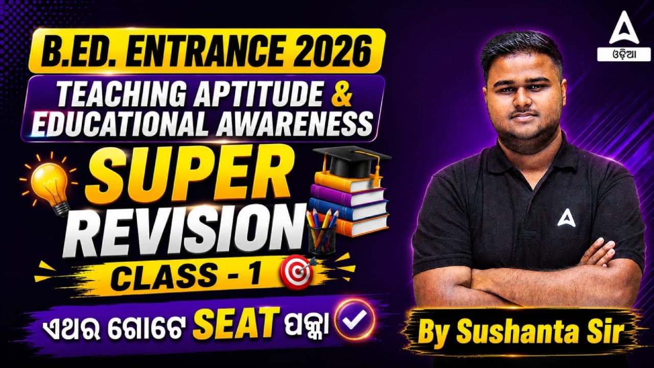 B.ED. ENTRANCE 2026 | Teaching Aptitude | Educational Awareness | Super Revision | Class 1