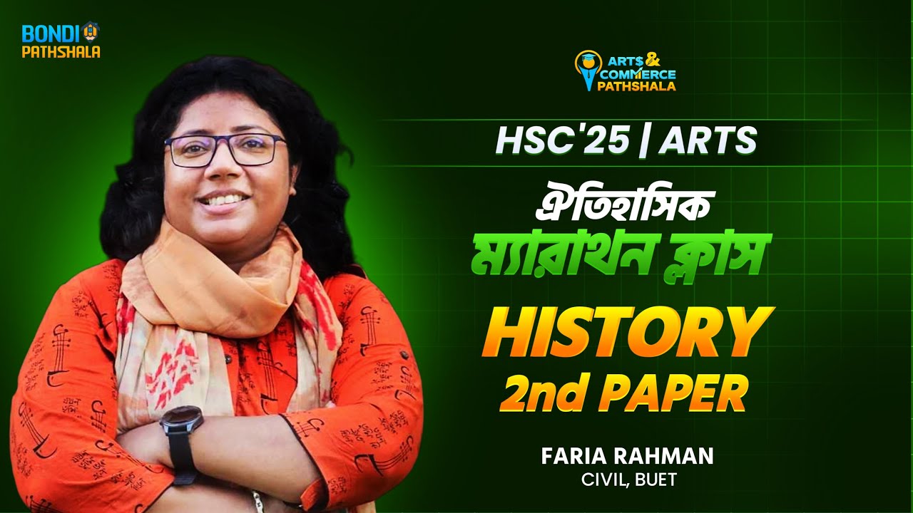 ইতিহাস ২য় পত্র-ঐতিহাসিক ম্যারাথন ক্লাস || MCQ and CQ তে 100% কমন ইনশাল্লাহ!🔥