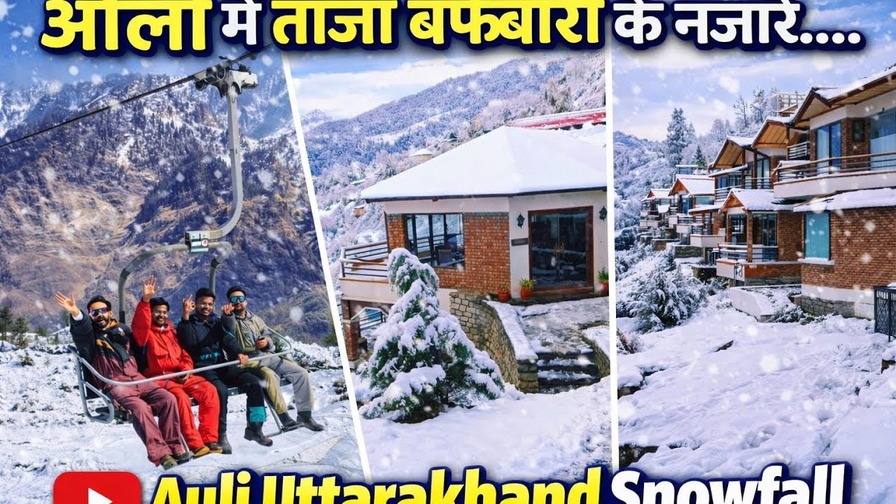 Auli Uttarakhand Snowfall।औली में बर्फबारी के बाद जन्नत सी सजी औली #aulisnowfall #saurabhdwivedi 