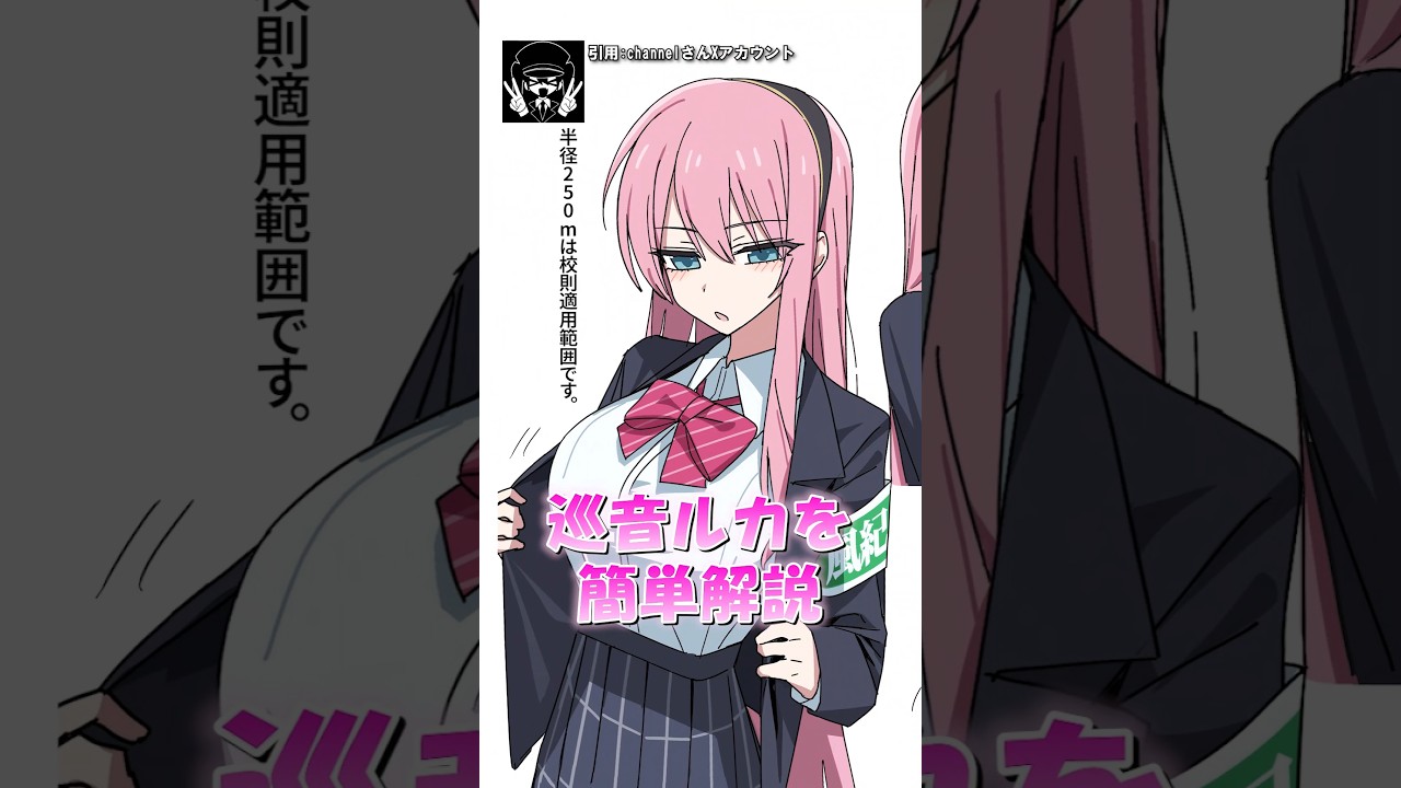 風紀を守るお姉さん「巡音ルカ解説」 #ボカロ #初音ミク #vocaloid