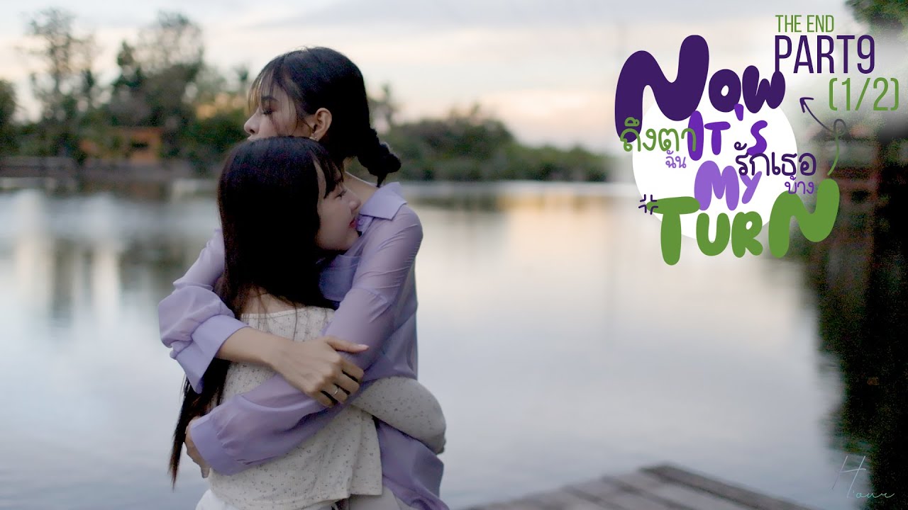 SUB] Now It's My Turn I ถึงตาฉันรักเธอบ้าง Part9/9(1/2)