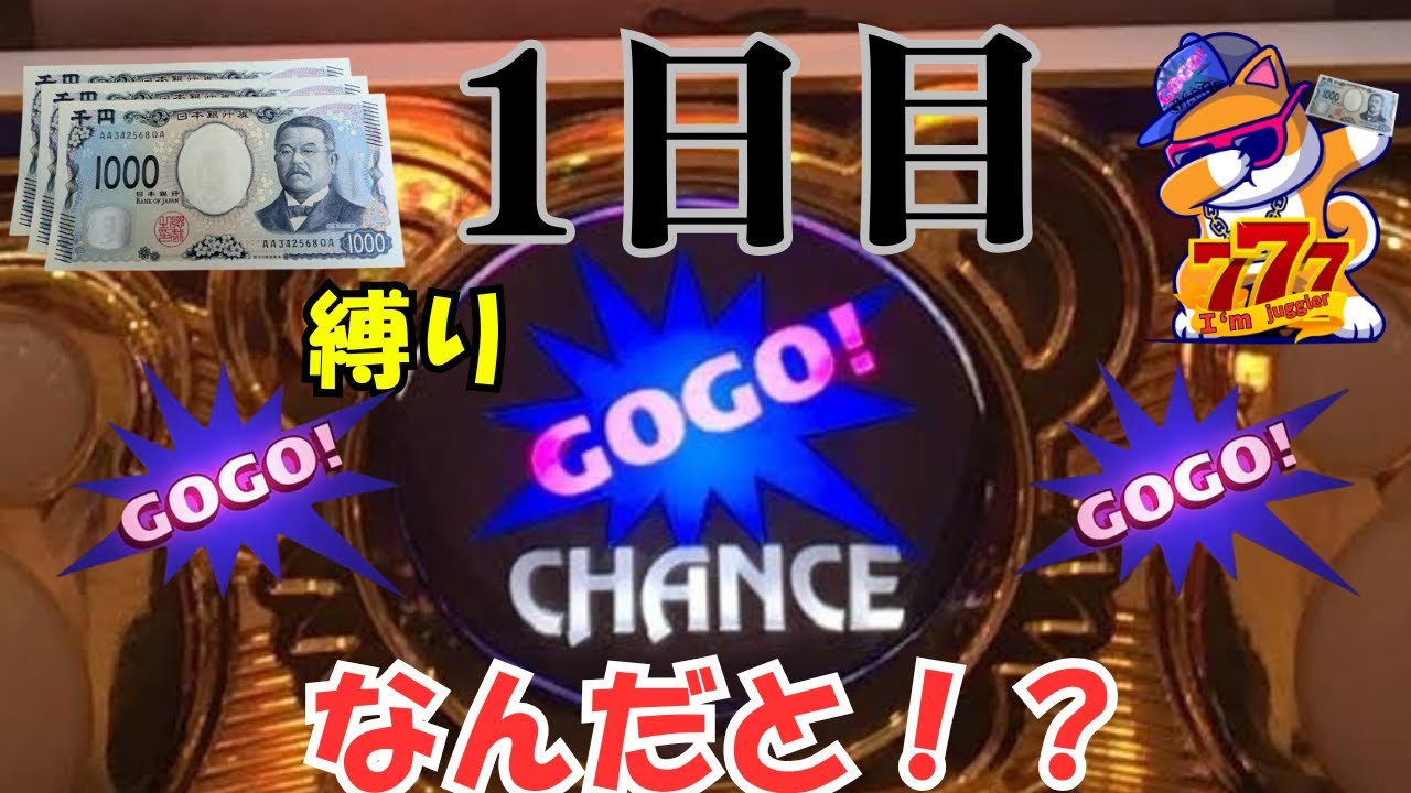 【3000円縛り】　1日目！　「1000円縛りじゃなくなった途端こんなに勝つ！？笑笑」