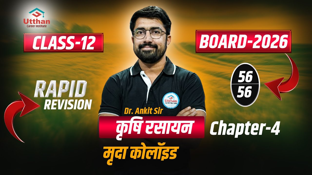 Agriculture Chemistry Chapter 4 | RBSE Board 2026 |  Most Important Question | Class 12