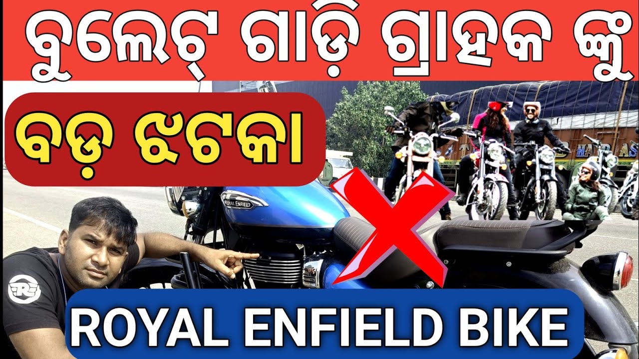 Royal Enfield ଗାଡ଼ି ଥିଲେ କିମ୍ବା ଆଣିବାକୁ ପ୍ଲାନ୍ ଥିଲେ ଦେଖନ୍ତୁ ✅Royal enfield All bike 2025-26 Diwali 🪔