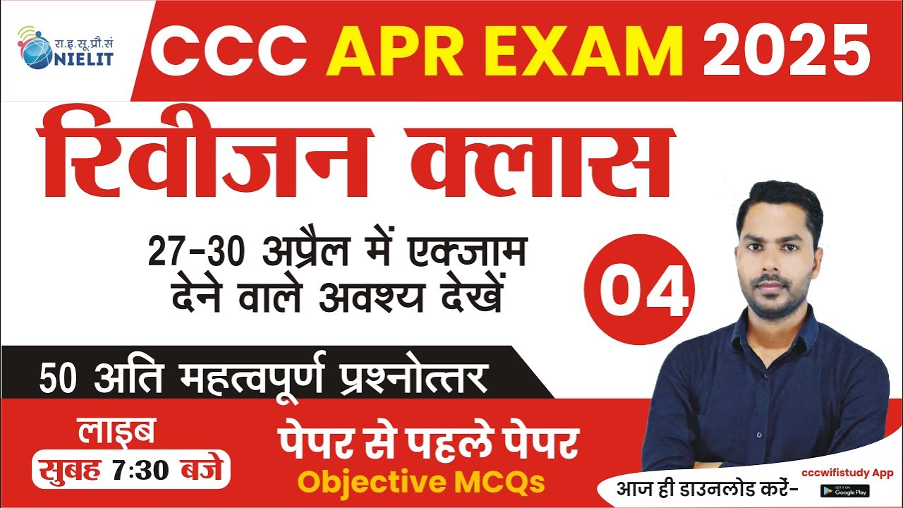 CCC APRIL EXAM 2025 | REVISION CLASS #02 | A TO Z REVISION FOR CCC EXAM 2025 #cccwifistudy