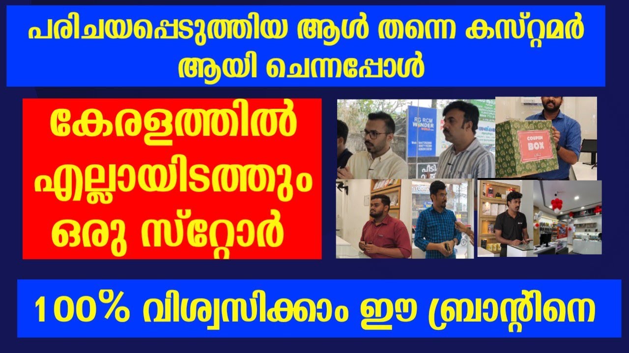 ബ്രാന്റ് ആയാൽ ഇങ്ങനെ ചെയ്യണം | best franchise brand in Kerala | Magnus store & Care