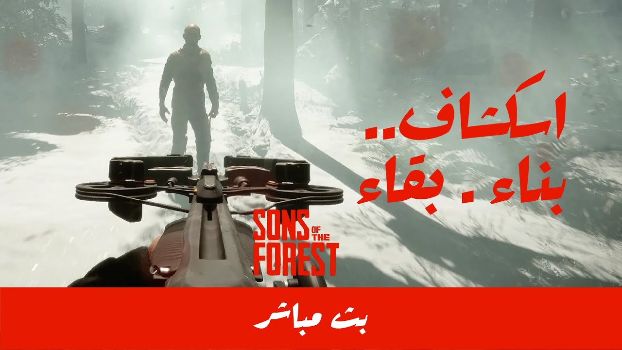 رابع يوم فـ الغابة... تجربة بقاء واقعية #sonoftheforest
