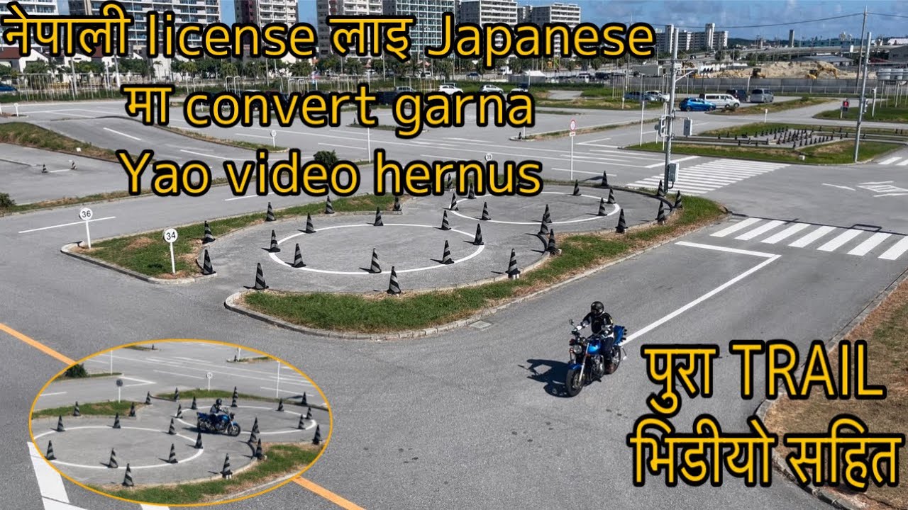 How to convert Nepali bike license in Japanese#trail video(jaysan)