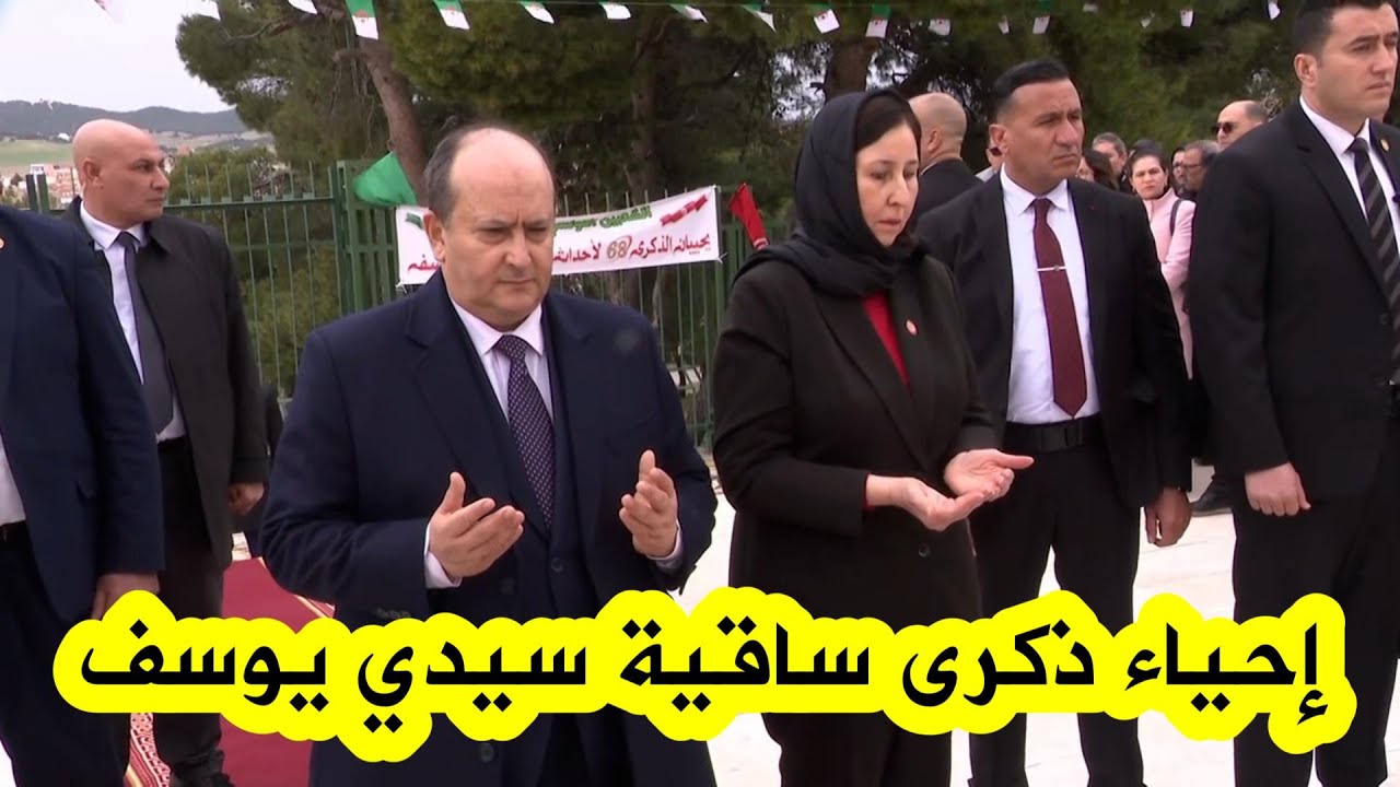 الوزير الأول يقوم رفقة رئيسة الحكومة التونسية بزيارة إلى النصب التذكاري مخلد لأحداث ساقية سيدي يوسف