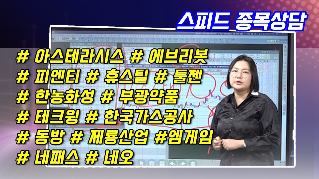 #스피드종목상담   - 함진희 파트너 종목상담 (20260224)