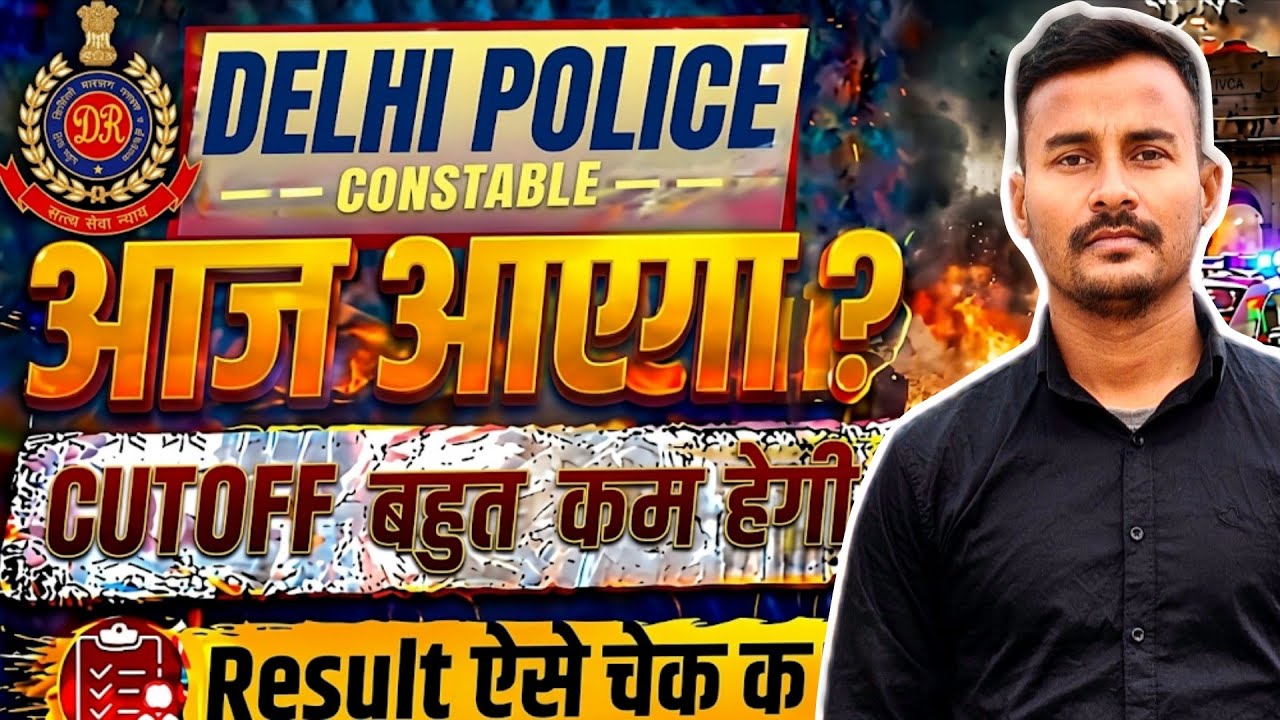 DELHI POLICE CONSTABLE RESULT OUT 🔥 || DELHI POLICE CONSTABLE RESULT 2025 || DELHI POLICE CUTOFF