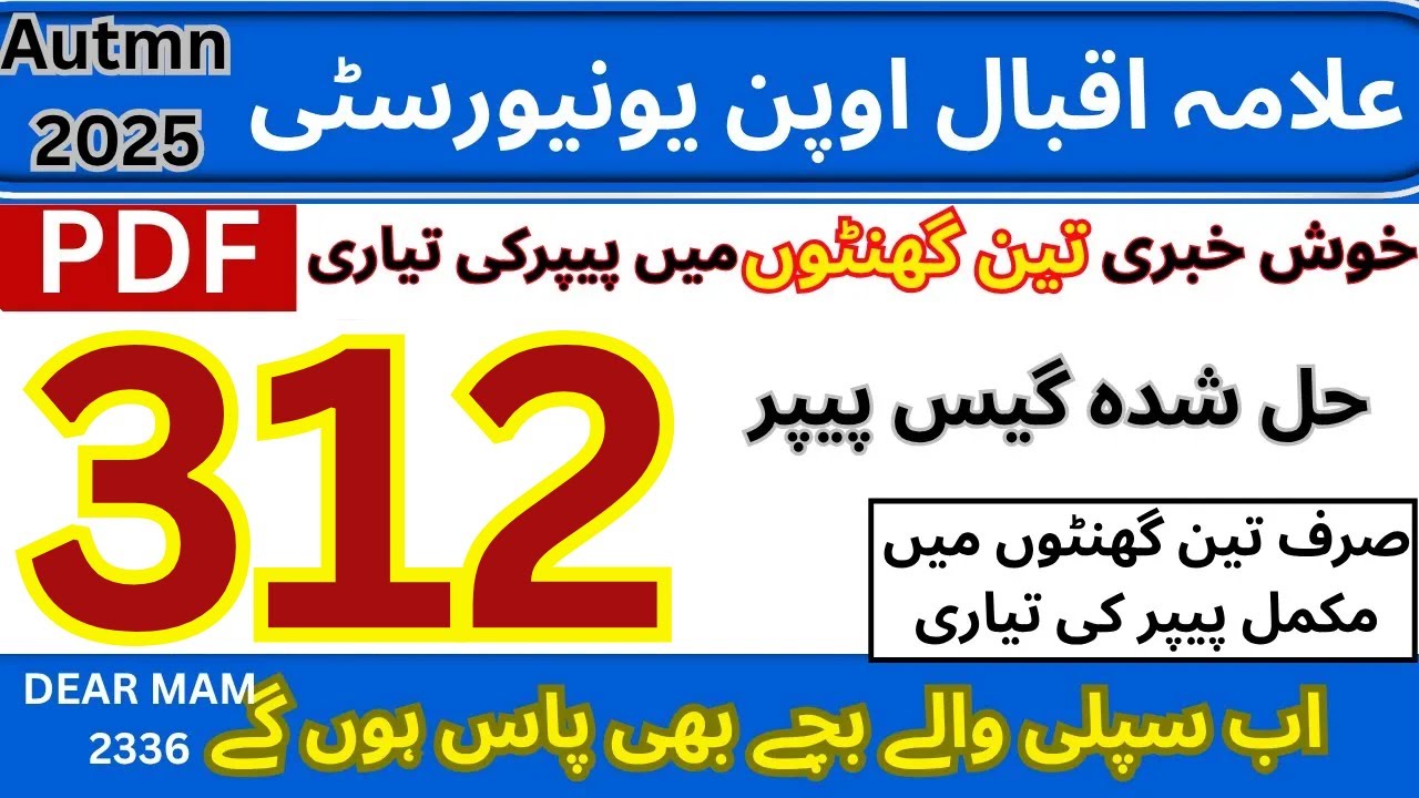 AIOU 312 Education Solve Guess Paper Spring17 Nov 2025| Final Paper |imp Question  and past paper