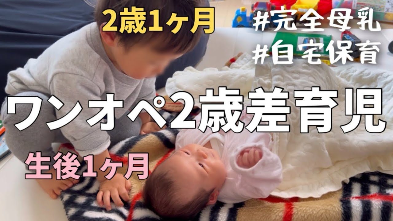 【ワンオペ】1日中パジャマで過ごす産後/2歳と0歳ナイトルーティン【2歳差育児】【自宅保育】