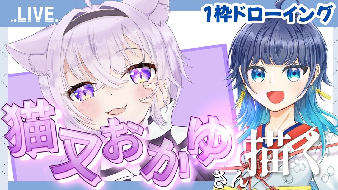 【猫又おかゆさん】今日で描き切れ！一枠ドローイング！【ホロライブ】