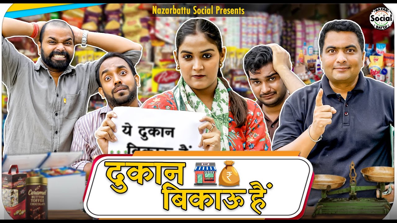 Ye Dukaan Bikau Hai || ये दूकान बिकाऊ है || @nazarbattusocial3220